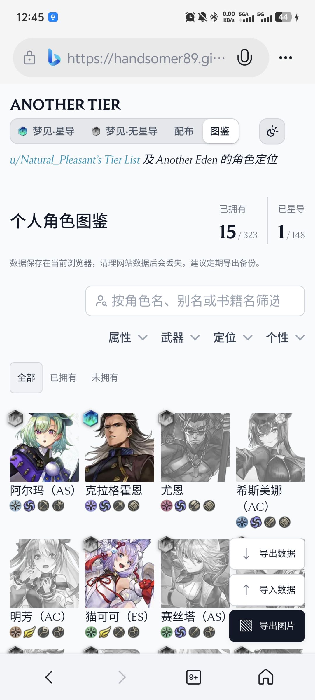 角色强度中文镜像站及个人图鉴(持续更新) 2
