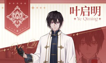 维斯塔学生档案|莲花研修会会长——叶启明