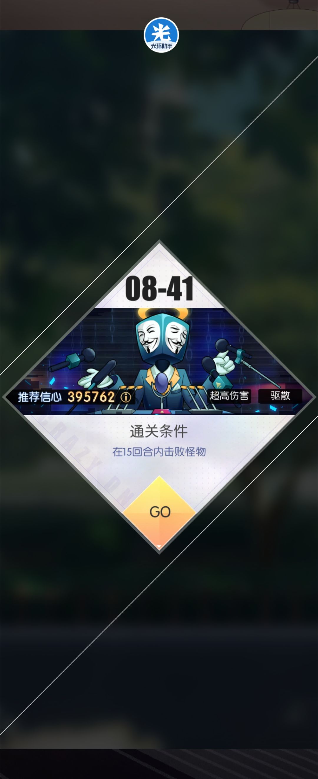 8-41黑公关怎么过,大佬们支个招啊,上来就给我秒了 1