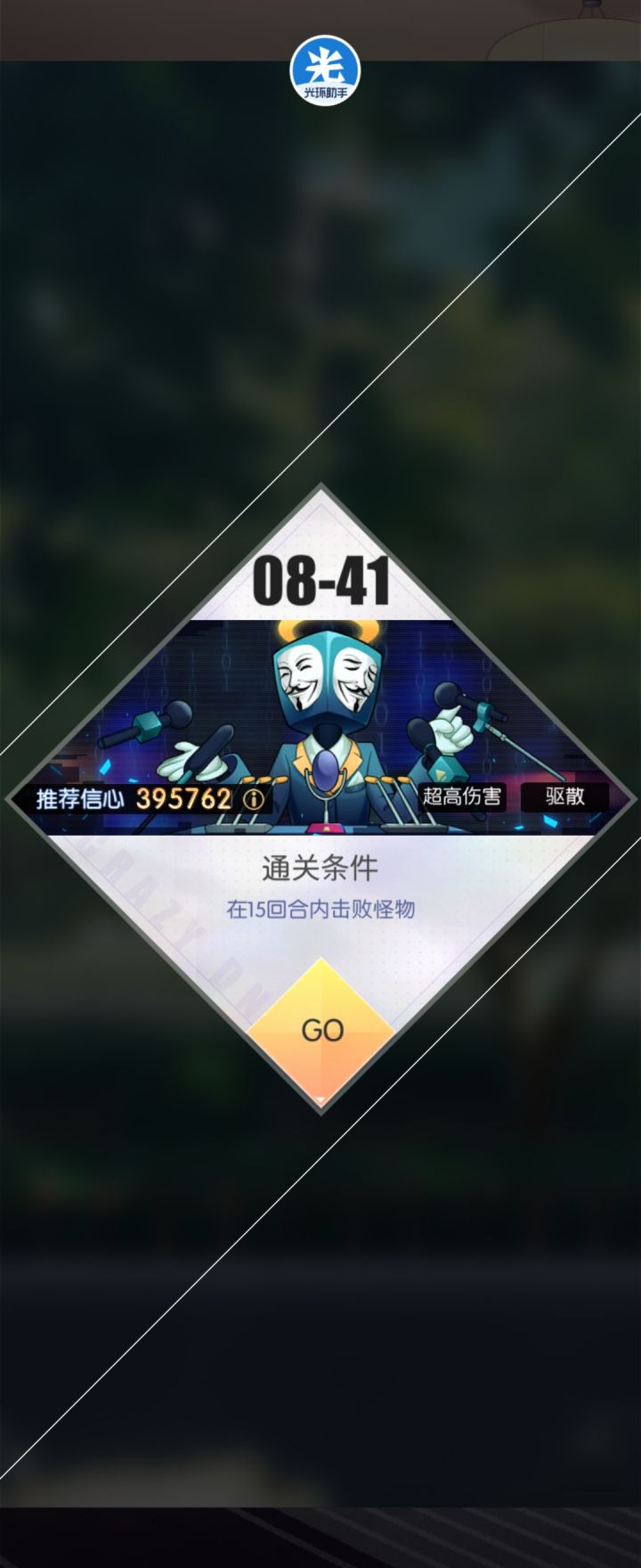 8-41黑公关怎么过，大佬们支个招啊，上来就给我秒了截图