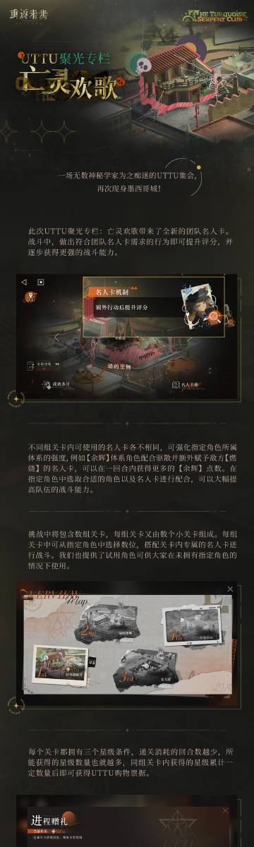白月光回归！《重返未来1999》UTTU聚光专栏「亡灵欢歌」正式开启