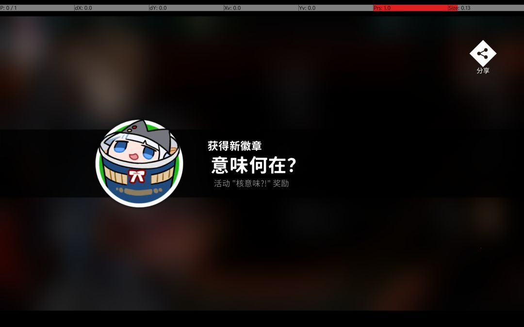 好诶.18_本期活动完成! 1