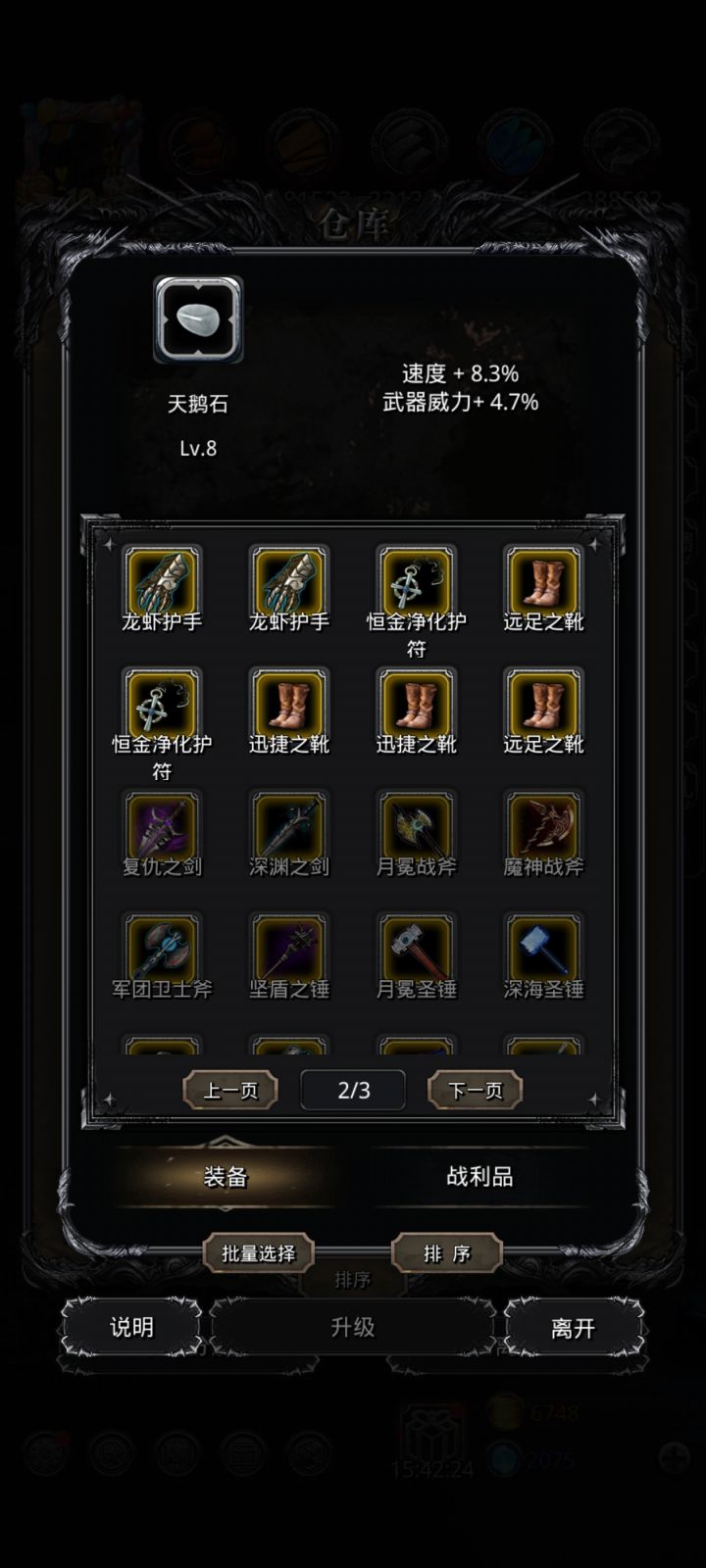渡劫失败截图