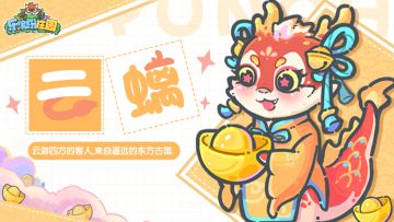 员工风采 | 「云螭」永森小镇的团宠