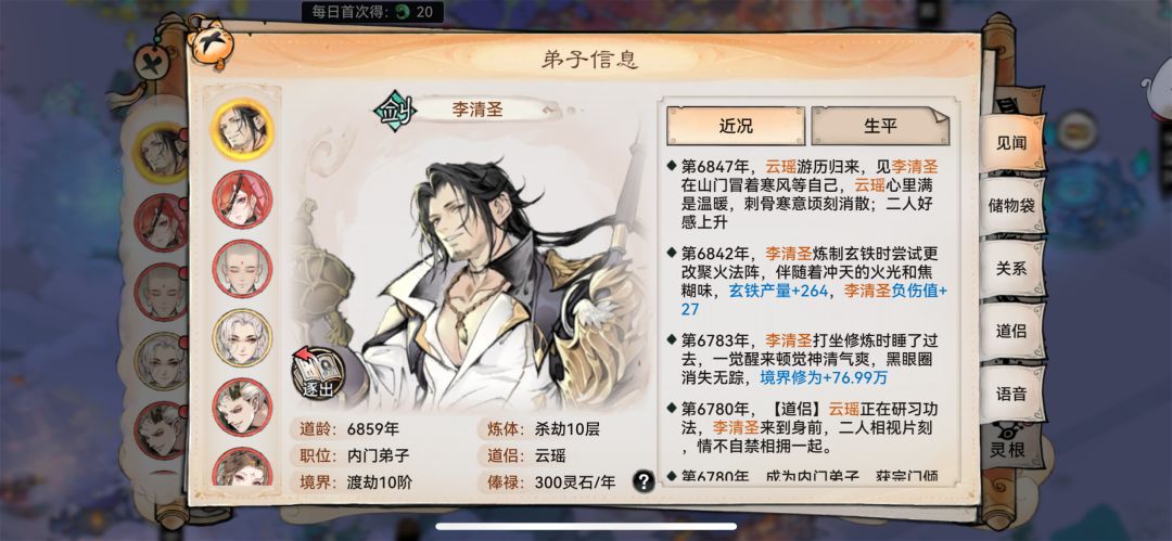 “仙侣奇缘”老李与小云的爱情故事 2
