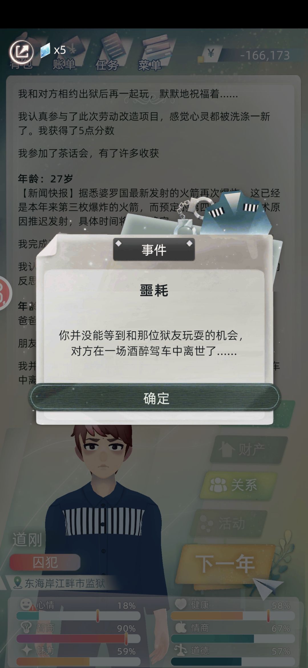 因一个手滑而产生的悲剧…… 2