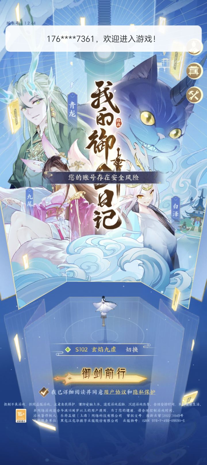 账号存在安全问题什么鬼?截图