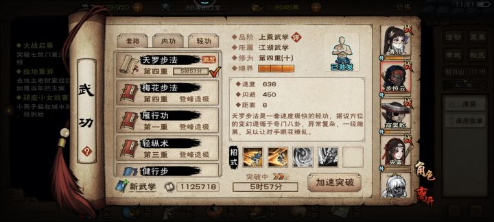 换了天罗，才4个技能吗[表情_疑惑][表情_疑惑][表情_疑惑][表情_疑惑][表情_疑惑][表情_疑惑]截图