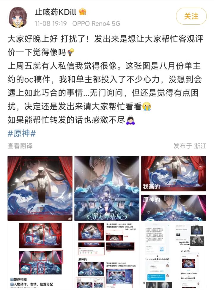 画师发文质疑《原神》抄袭,目前已经联系官方进行沟通截图