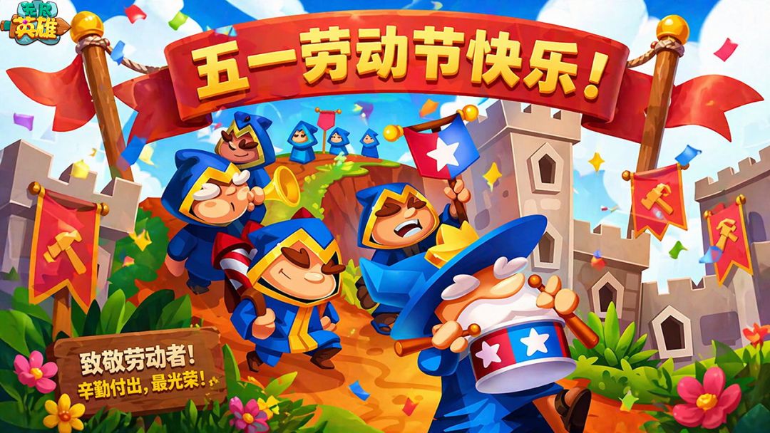 春末夏初，万物蓬勃！五一劳动节快乐截图
