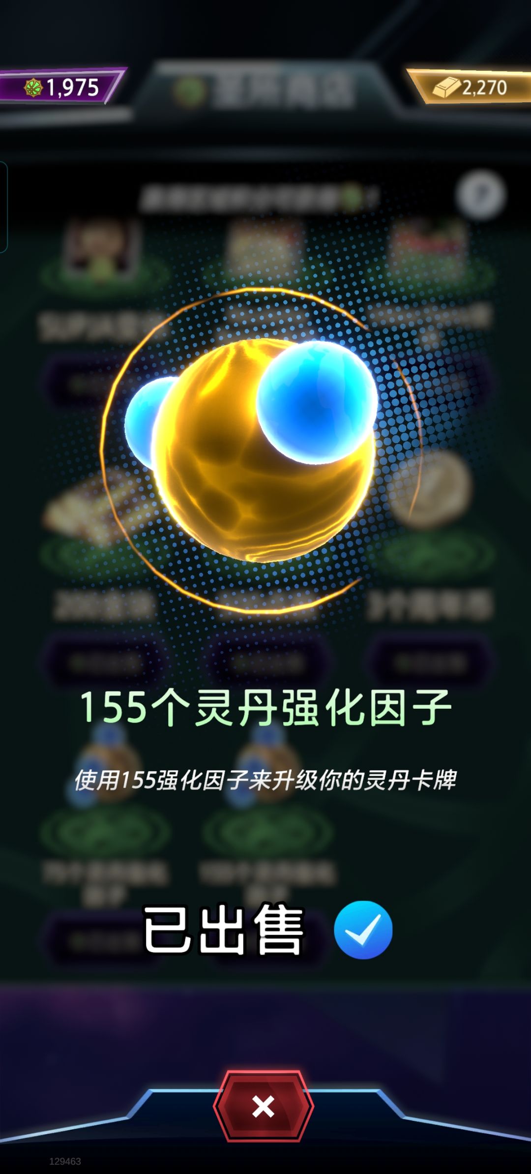 呃我的强化因子呢 2