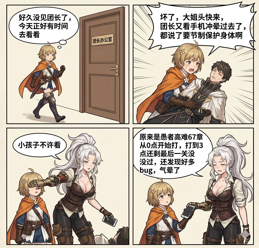 第二期漫画——团长冲晕了 1