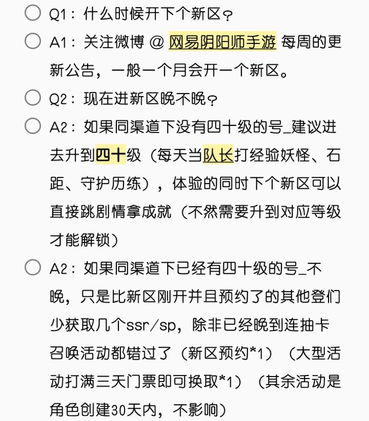 预约:官服/师父/保姆号/式神截图