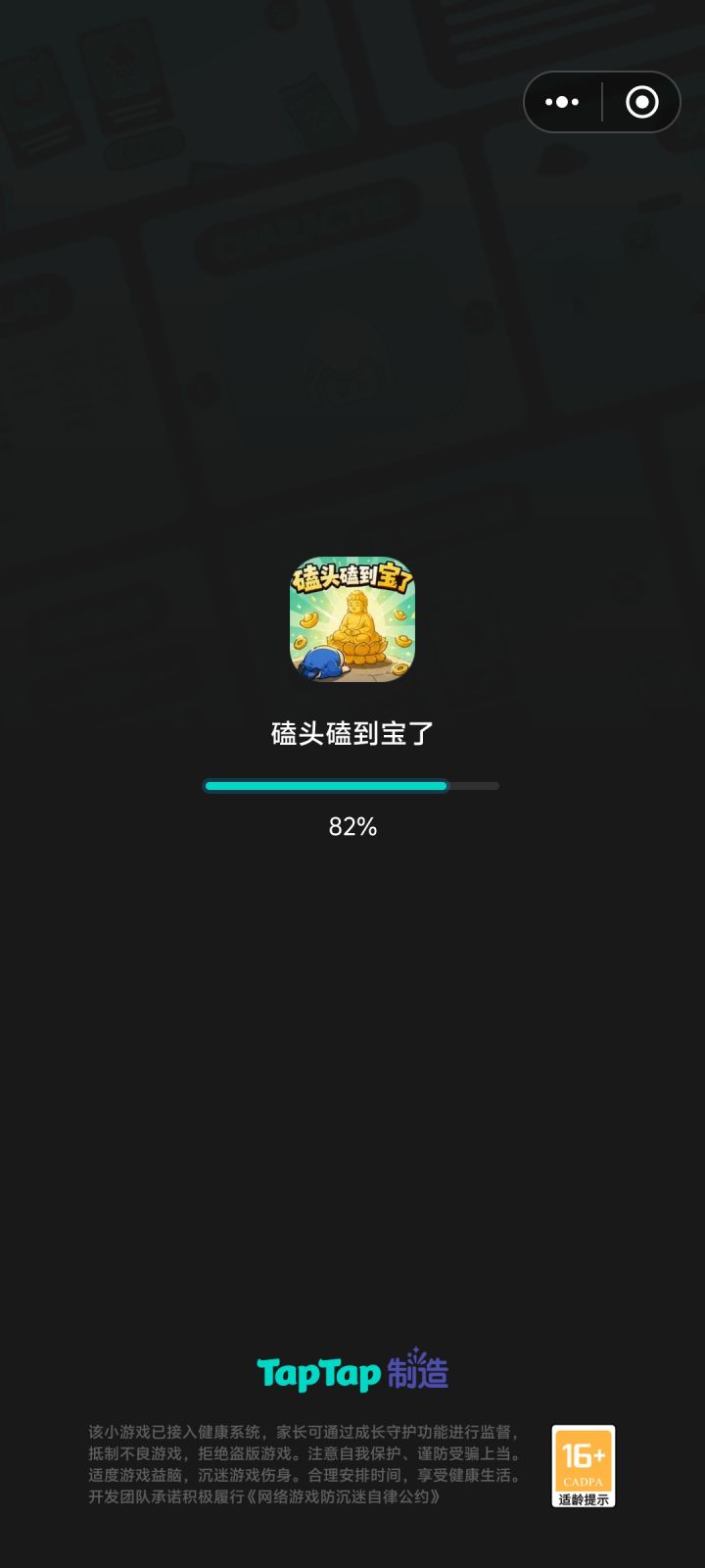 有毒，一直卡在进度82%，退出也没用截图