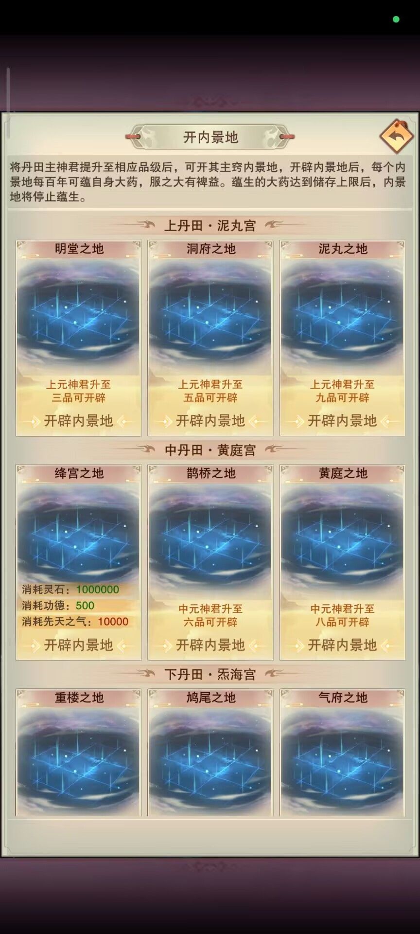 记得留一点点功德和灵石，开辟内景地需要，而且还要攒一万这个截图