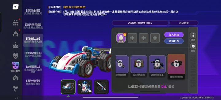 活动组队 目前1245 有拉的dd截图
