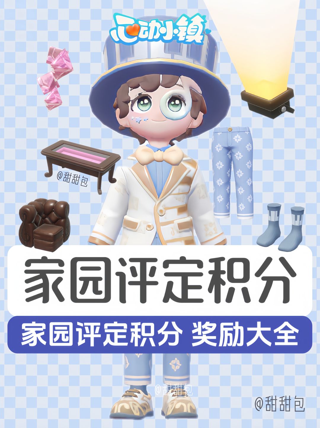 心动小镇丨家园评定有哪些奖励？截图