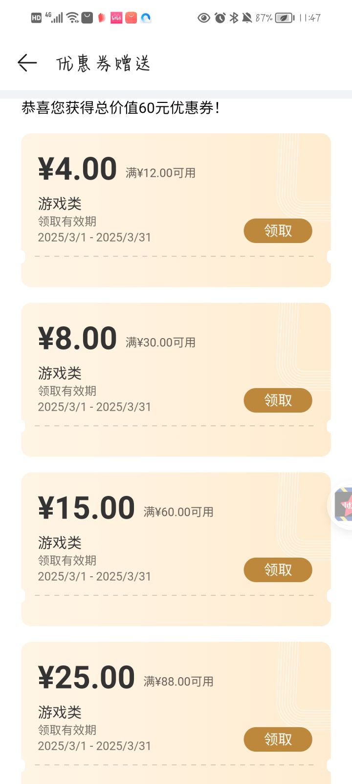 #凹凸世界手游 为什么我昨天续月卡的时候没有看见这个优惠券？[表情_惊恐]
再续一张 700块钱了
这是什么垃圾？好破烂截图