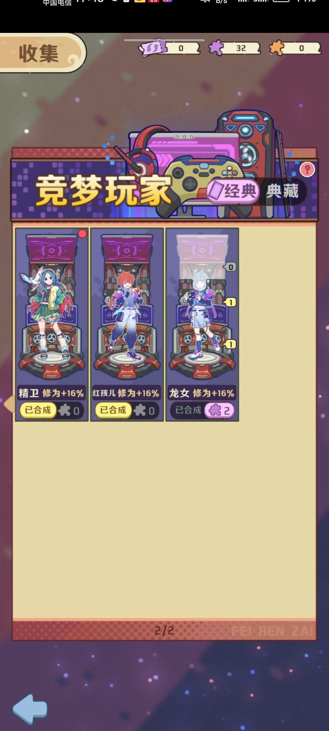 换CD跟竞梦 2
