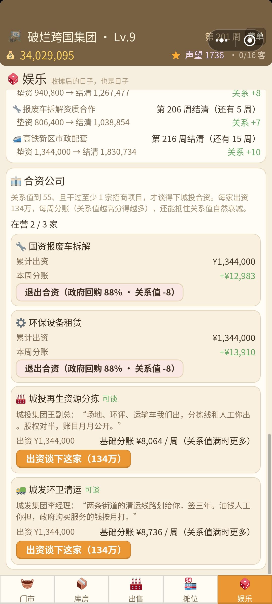 合资公司高价的不显示 2