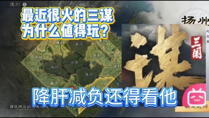 目前最值得玩的SLG手游,《三谋》到底凭啥?截图