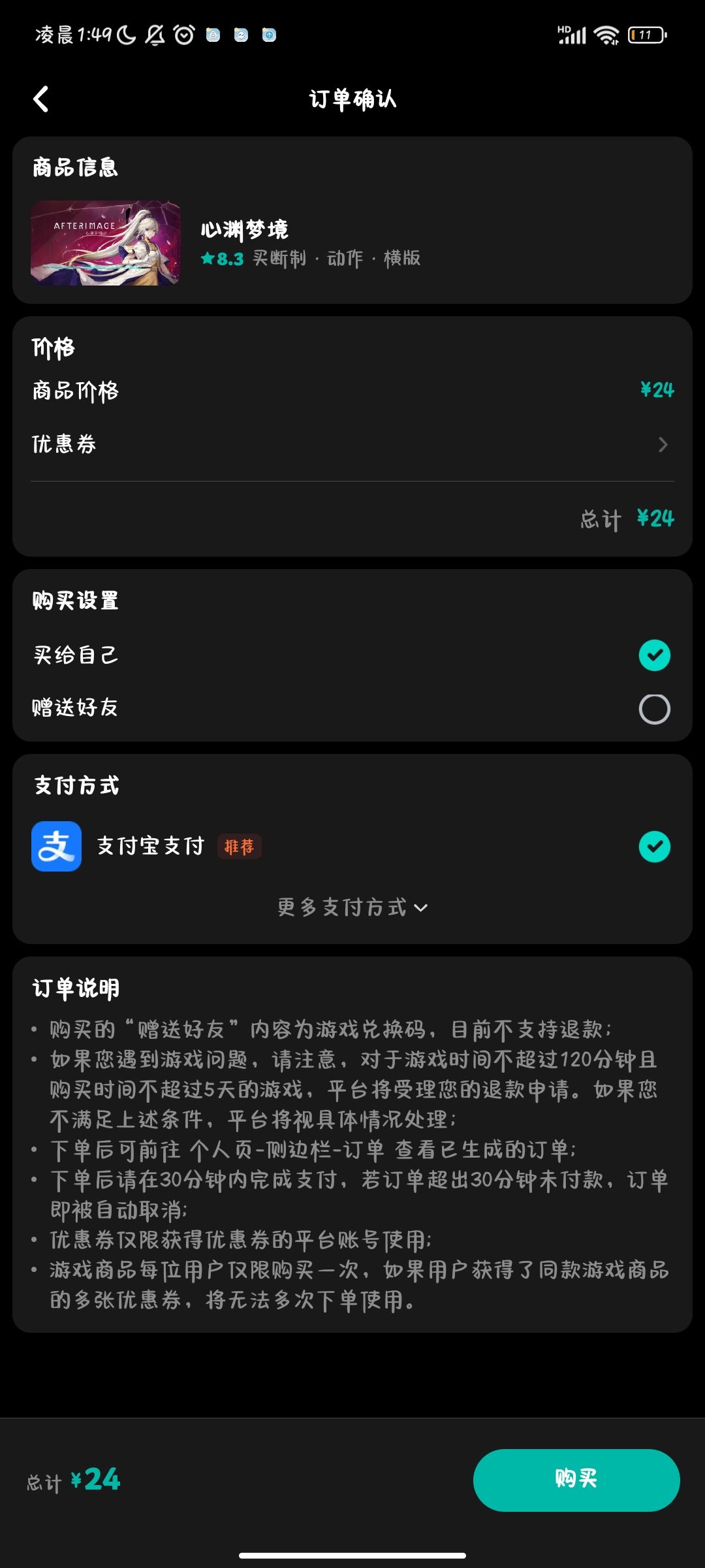tap重新购买问题 1