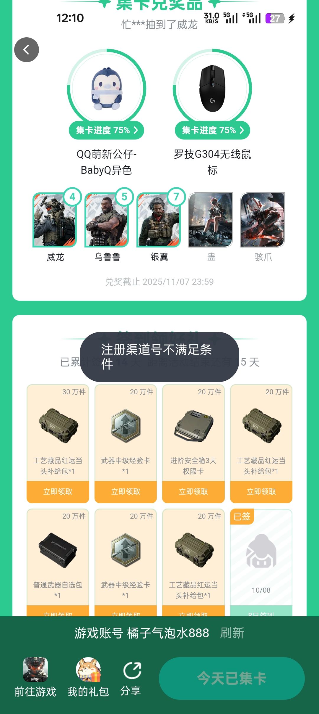 渠道号不满足条件 1