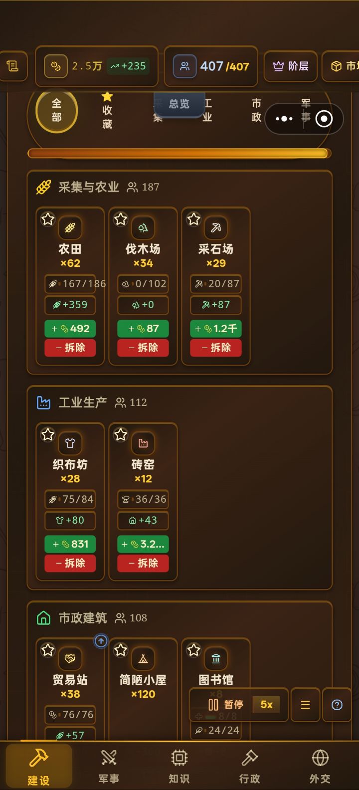 人呢，朕的人都去哪了截图