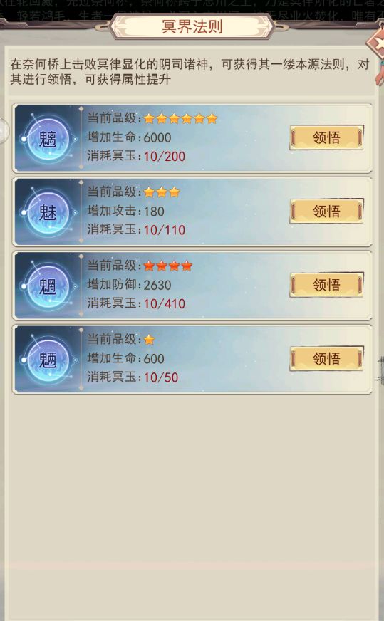 奈何桥和魂力收益推测 2