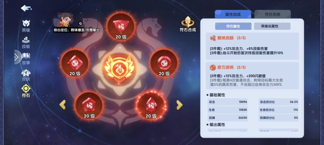 符文战士 1