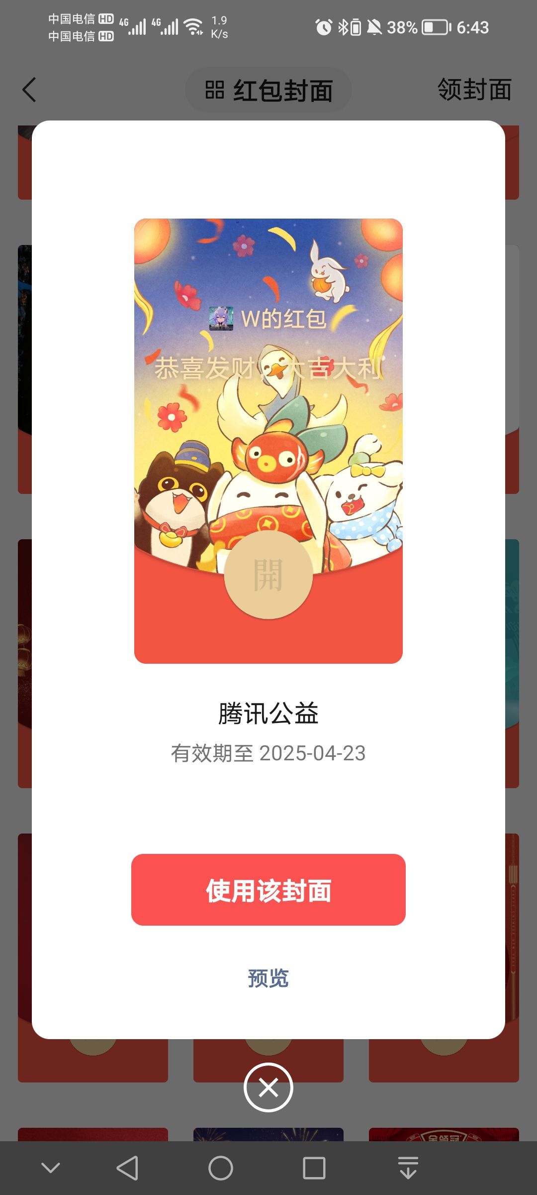 红包封面好看好看 1