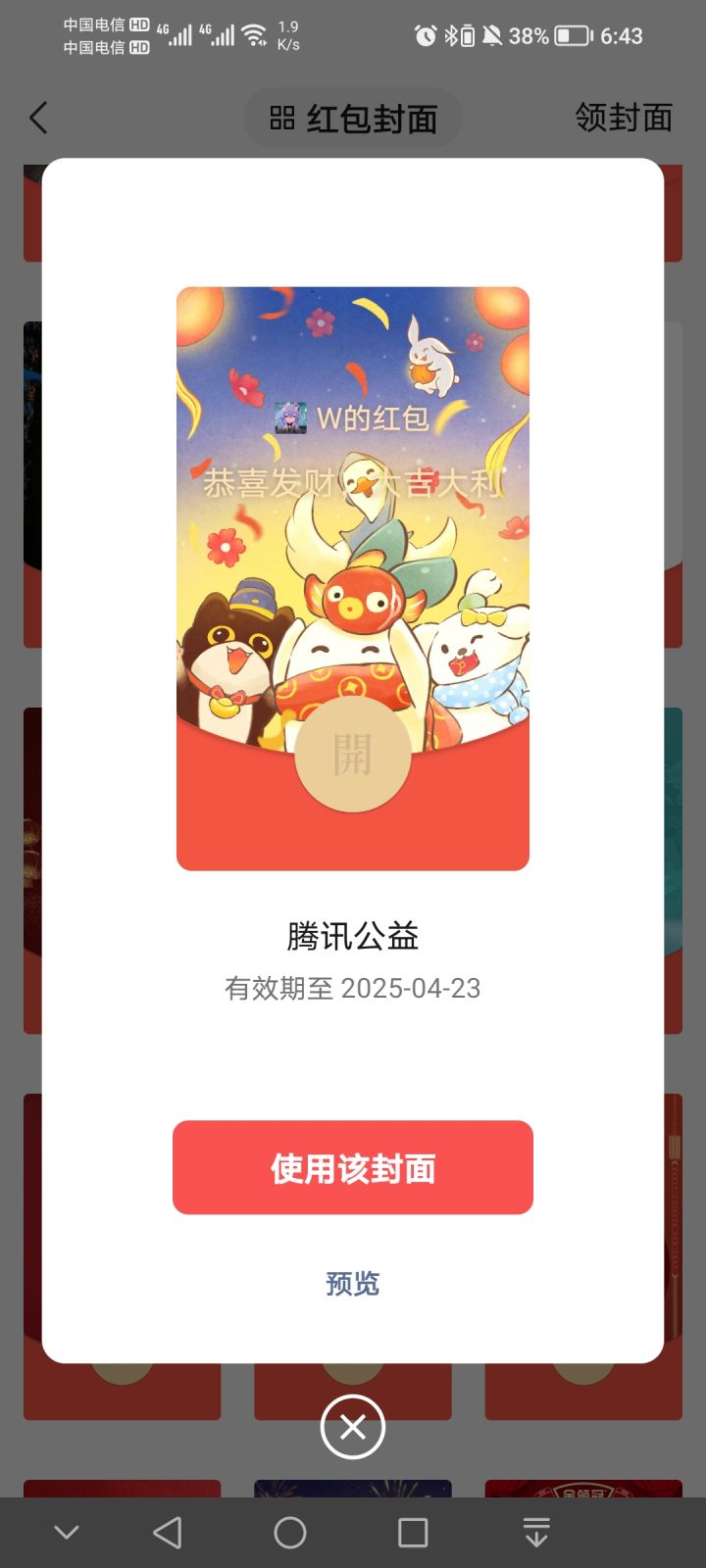 红包封面好看好看截图