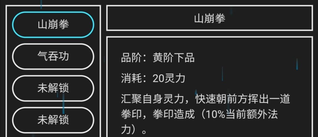 功法简介之山崩拳与气吞功 1