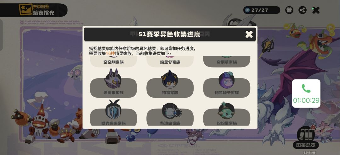 s1补异色球果实拿蛋 1