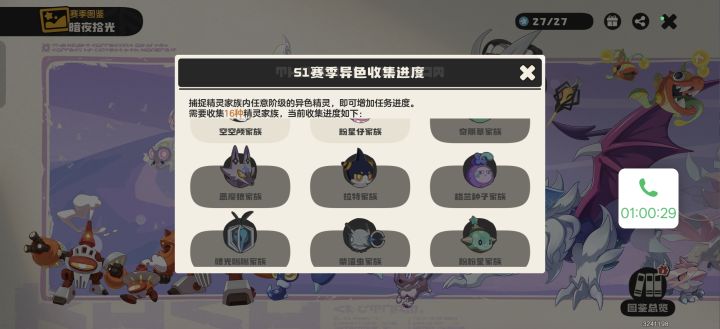 s1补异色球果实拿蛋截图