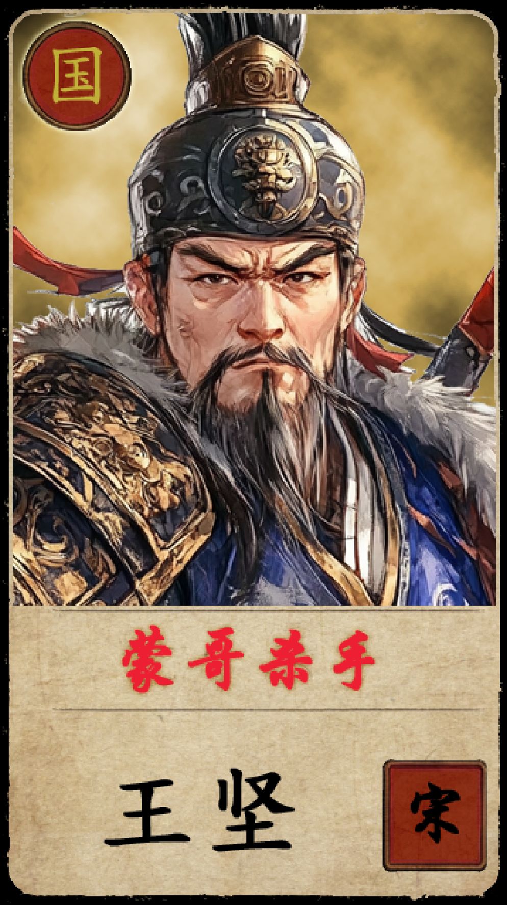 【征集】您心目中的历史名将 2