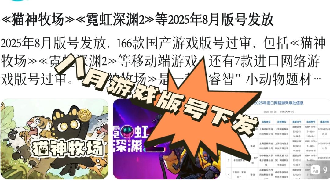 八月游戏版号下发❗有没有你期待的游戏❓ 1