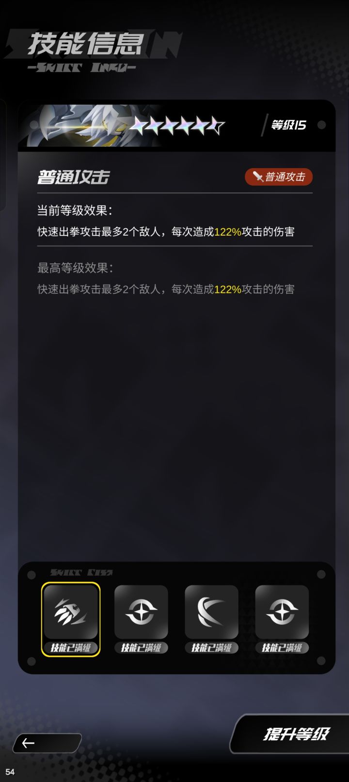 有点费钱,4个技能10-15大概要500w黄星截图