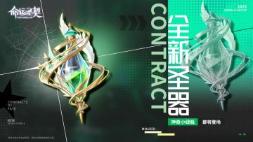 新圣器爆料 | 小绿瓶开盖，全员生长！