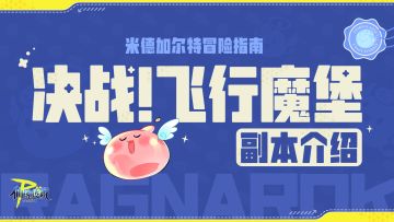 飞行魔堡已出现，冒险者请集结