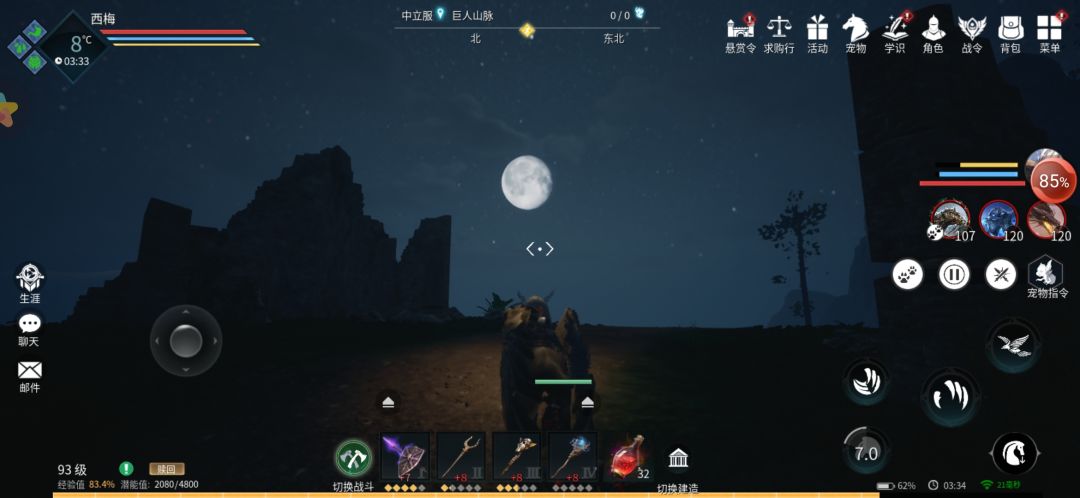 游戏的月亮 2