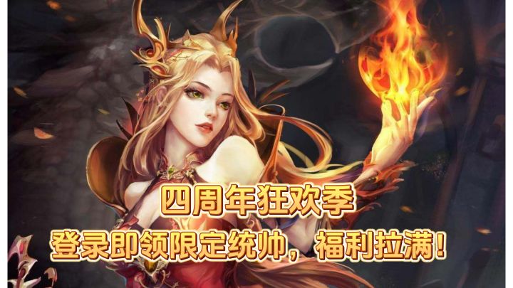 战争之轮四周年福利含金量:送五星、自选卡包,低肝玩家可以冲截图