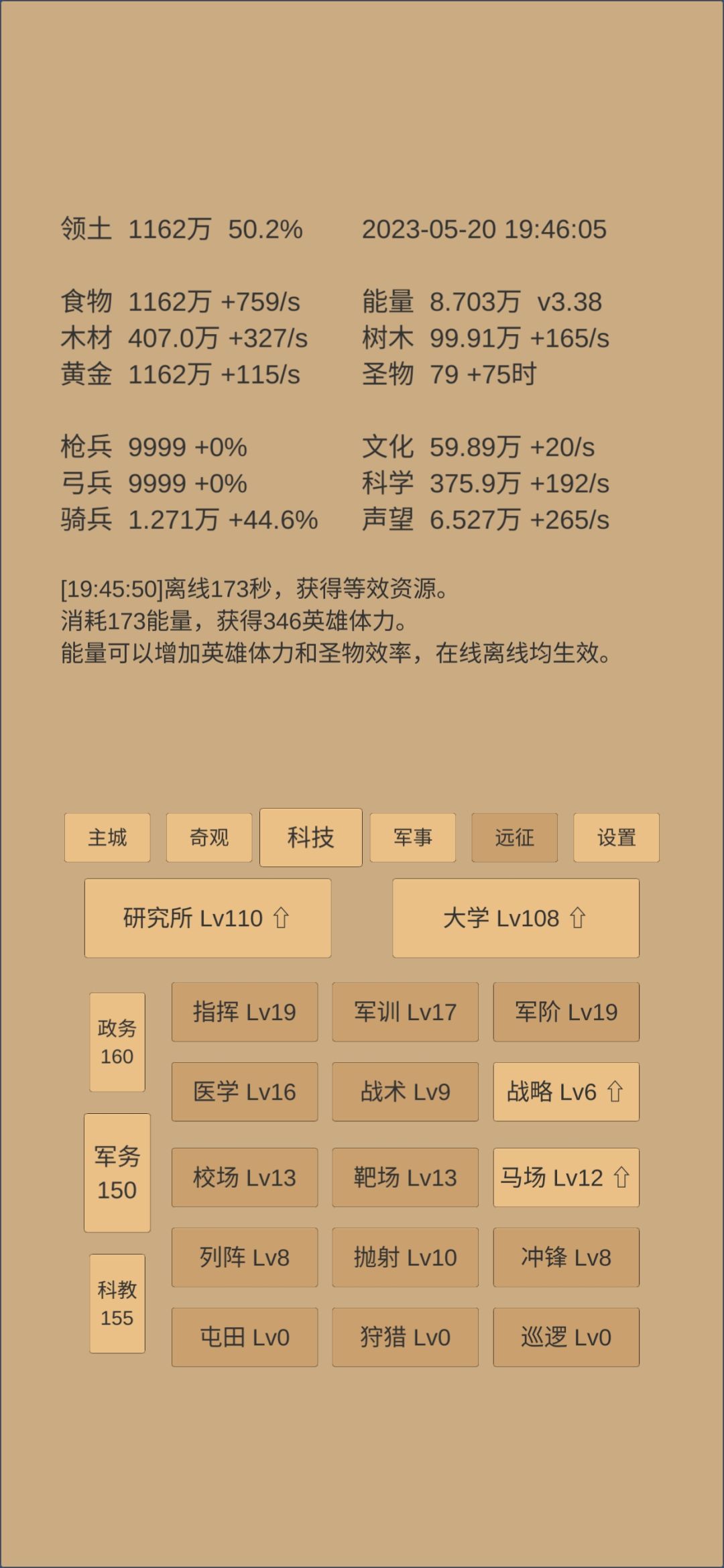 求大佬指点下科技点 2