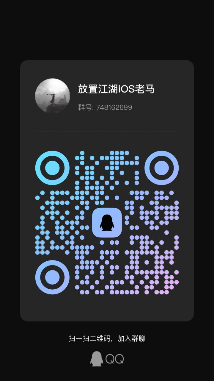 ios老区群截图