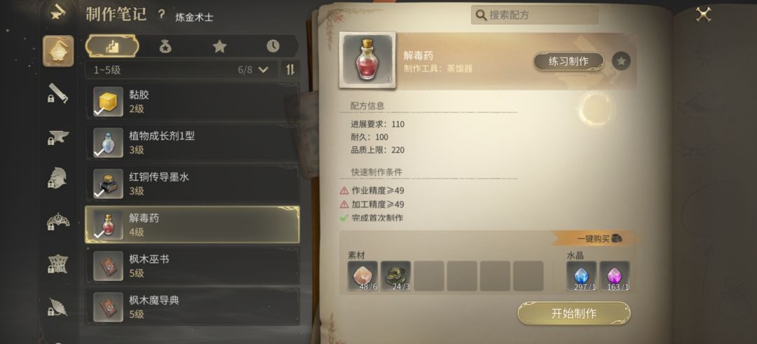 炼金术士职业任务 2