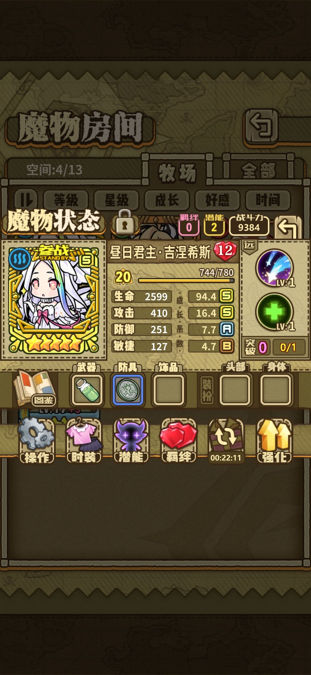 萌新求助白马成长系数 2