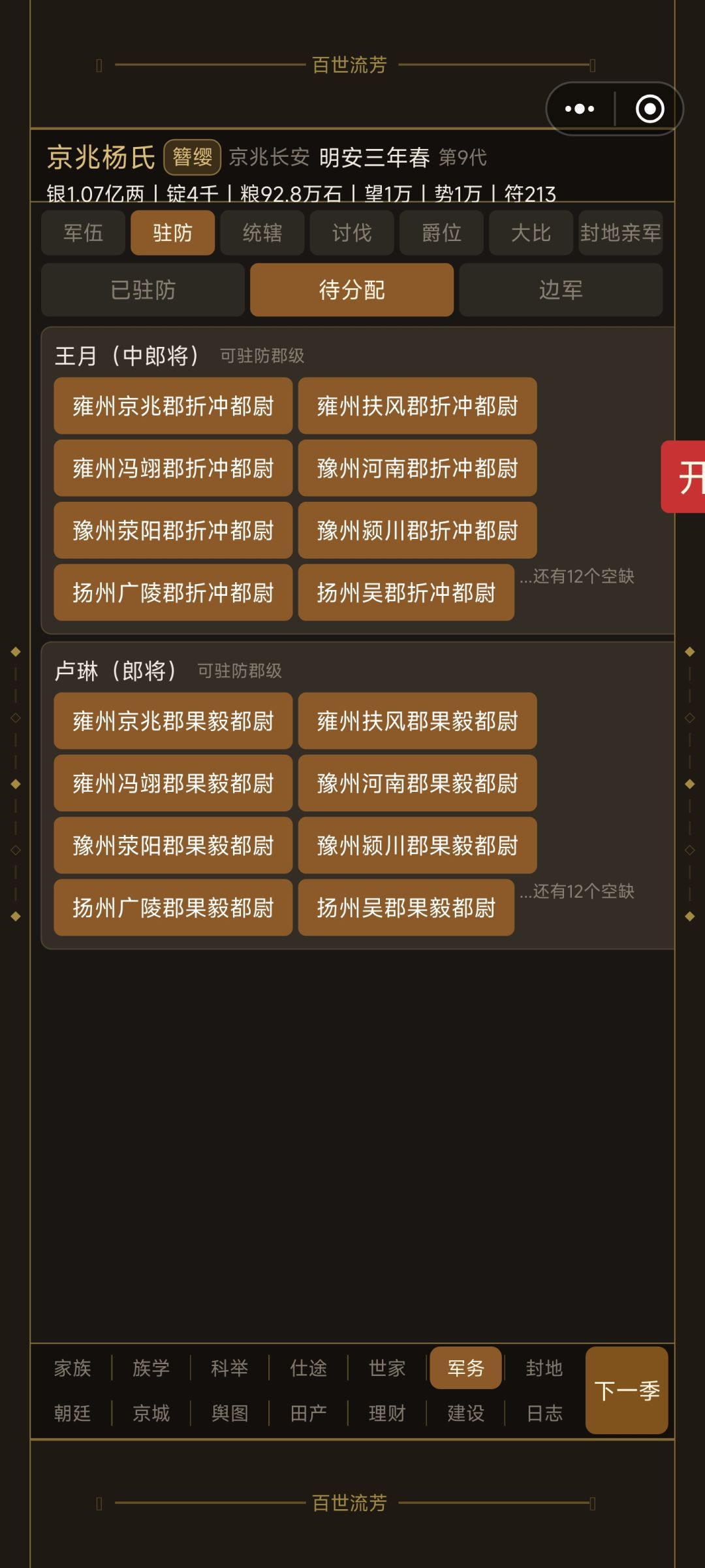 到底咋去戍边啊 2