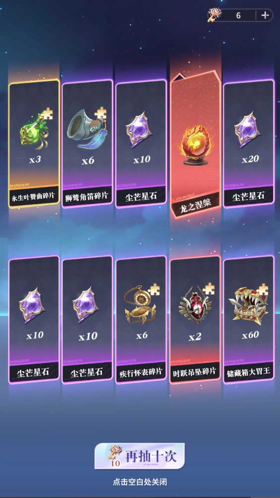 传说超凡物品龙之涅槃解锁 1