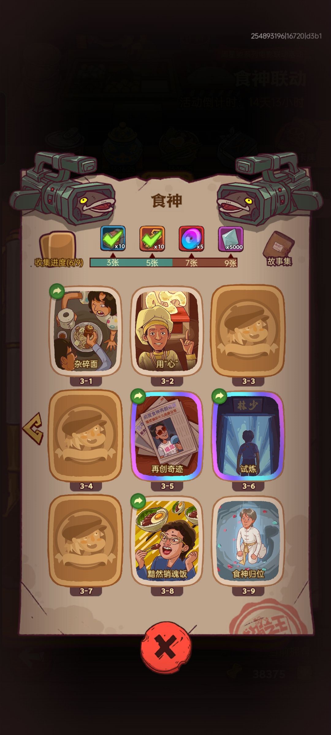换卡食神347ID:300583416 1