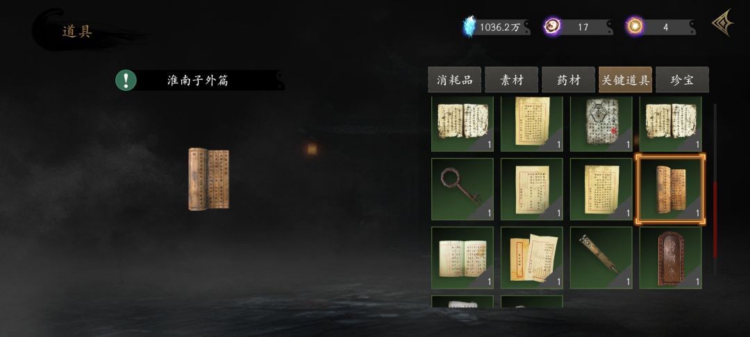 淮南子 1